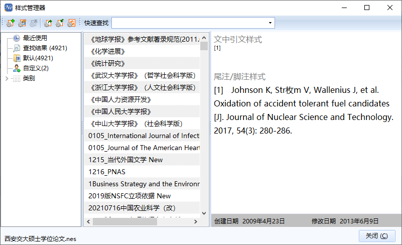 noteexpress自定义样式导入参考文献