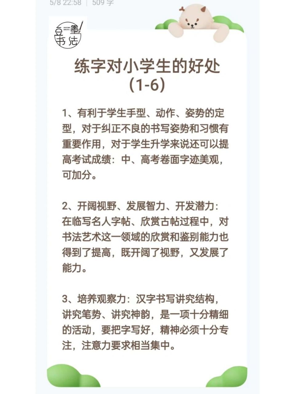 和家长聊天时要经常灌输练字的好处,懂得练字的重要性.