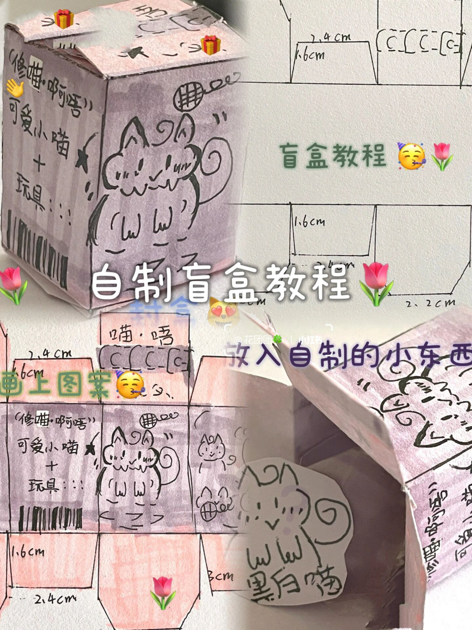 自制盲盒教程(教程详细版) 自制盲盒详细教程09  内涵数据96 简单