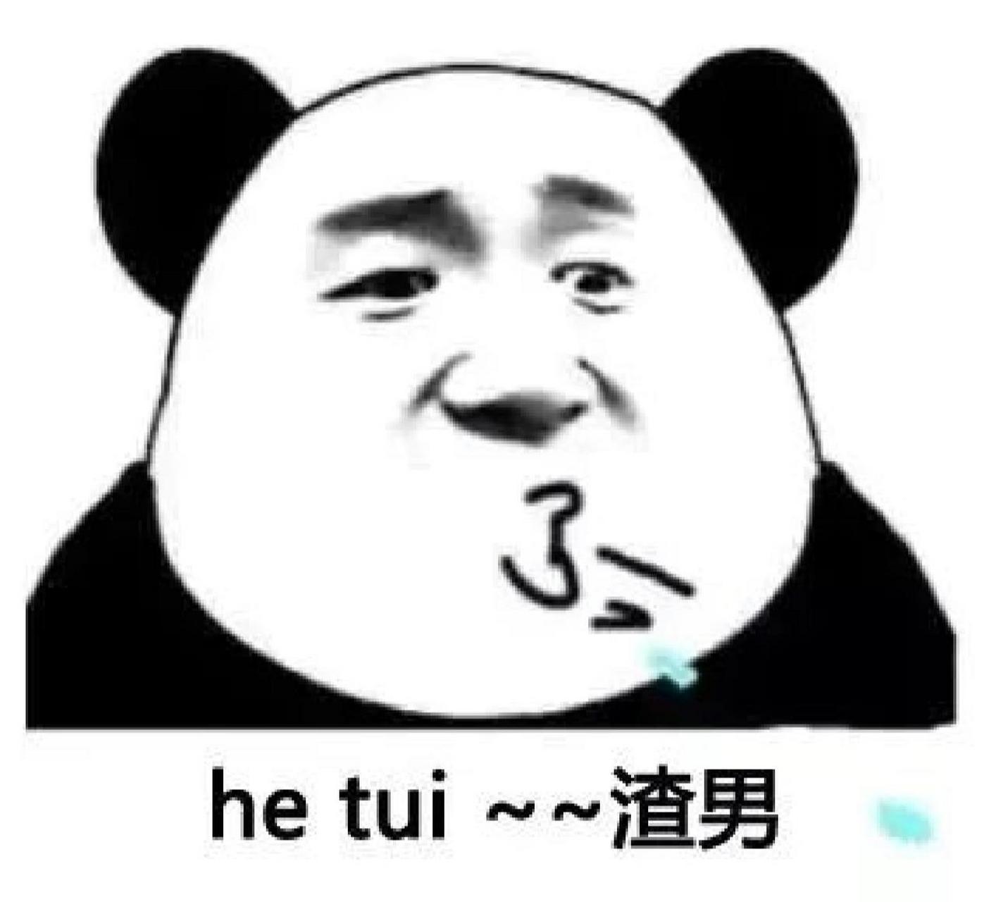 沙雕表情包合集60 呵呵呵呵