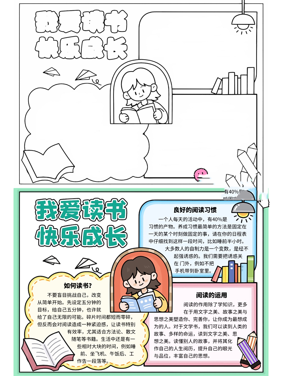 【阅读小报】手抄报模板素材737898 98   书是人类进步的阶梯