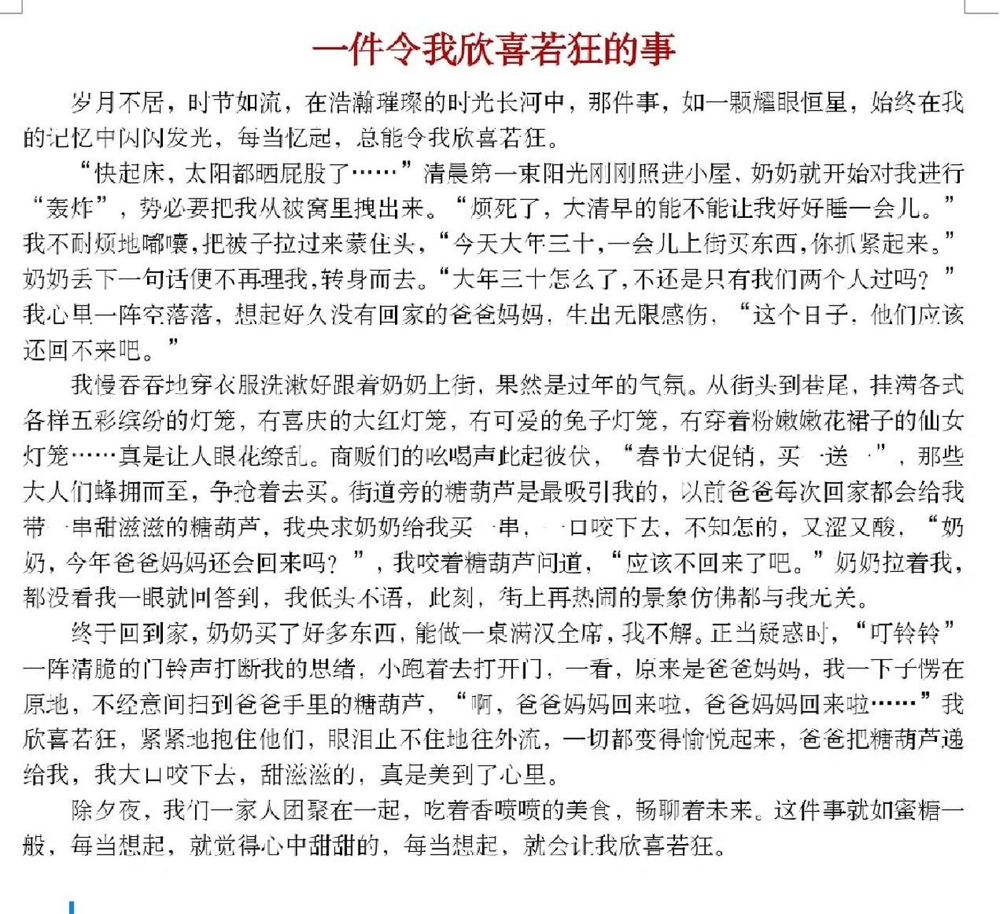 一件令我欣喜若狂的事 岁月不居,时节如流,在浩瀚