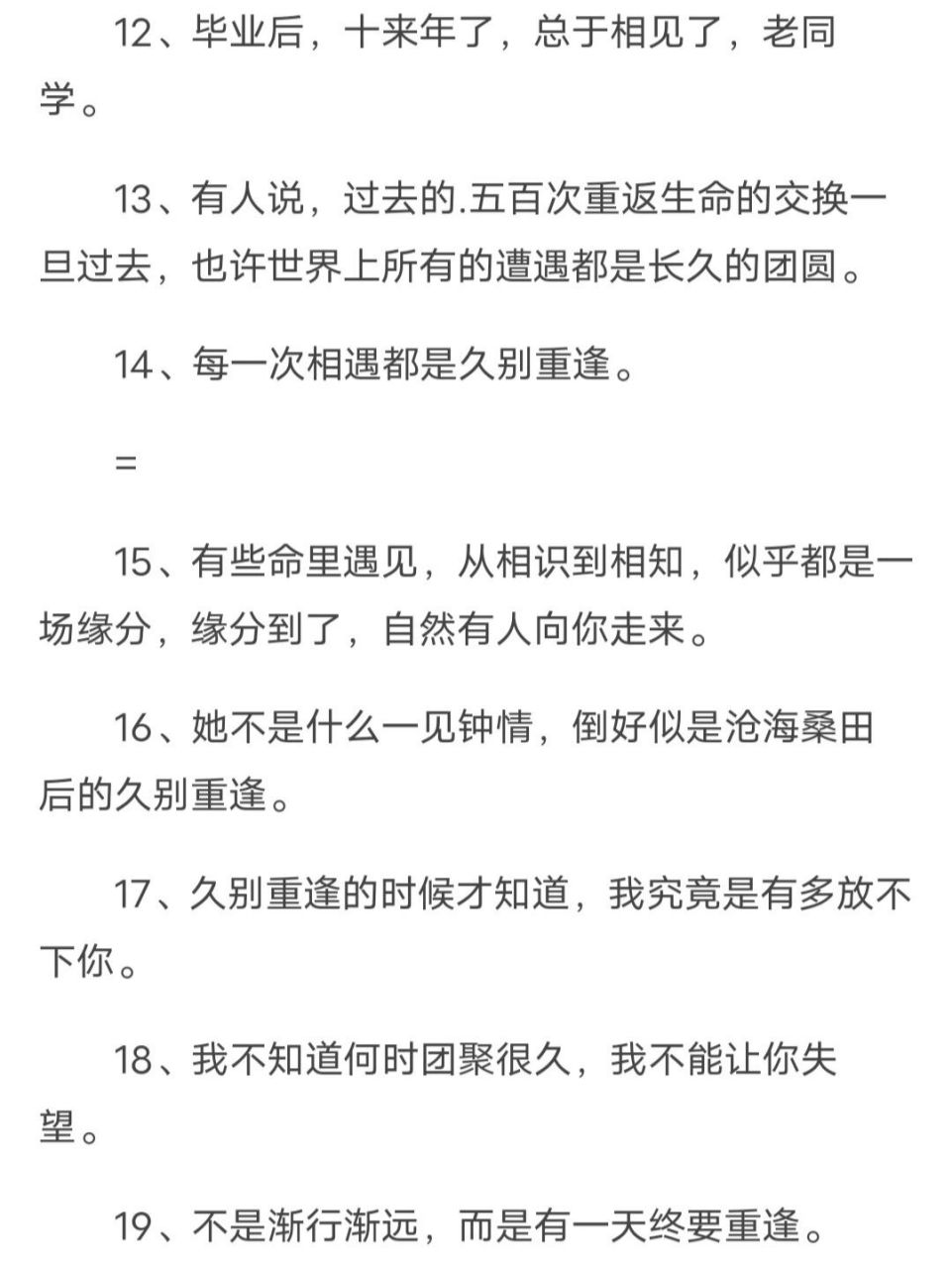 久别重逢的句子可参考 日常