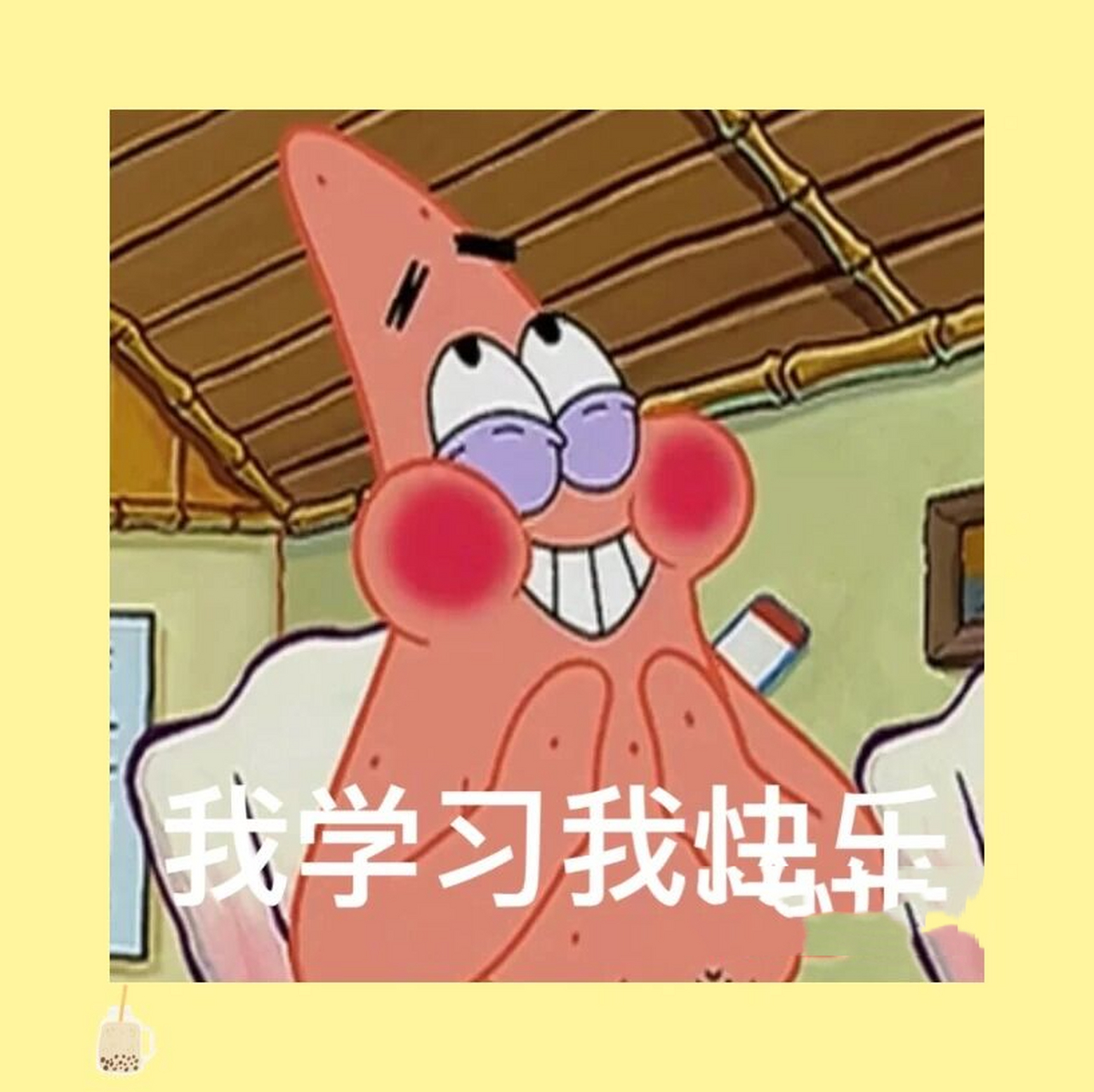 包含关于学习通的搞笑头像的词条