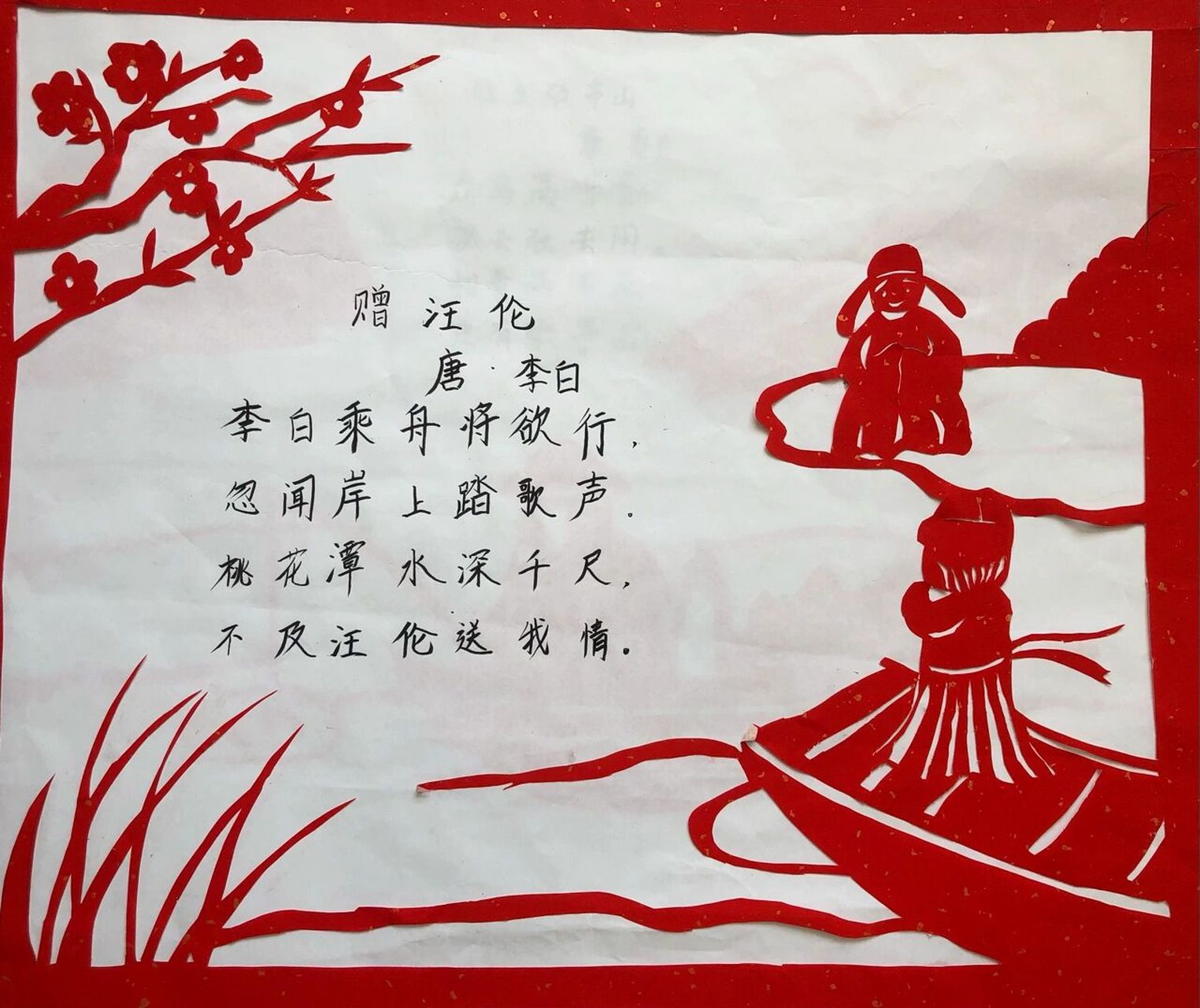 小学生古诗词剪纸 我校四五六年级小学生古诗词剪纸作品,原创.