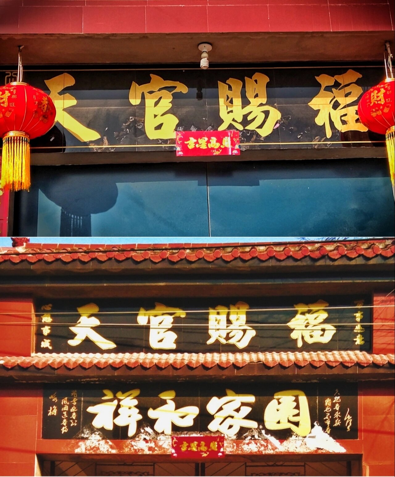 天官的门匾哈哈哈哈