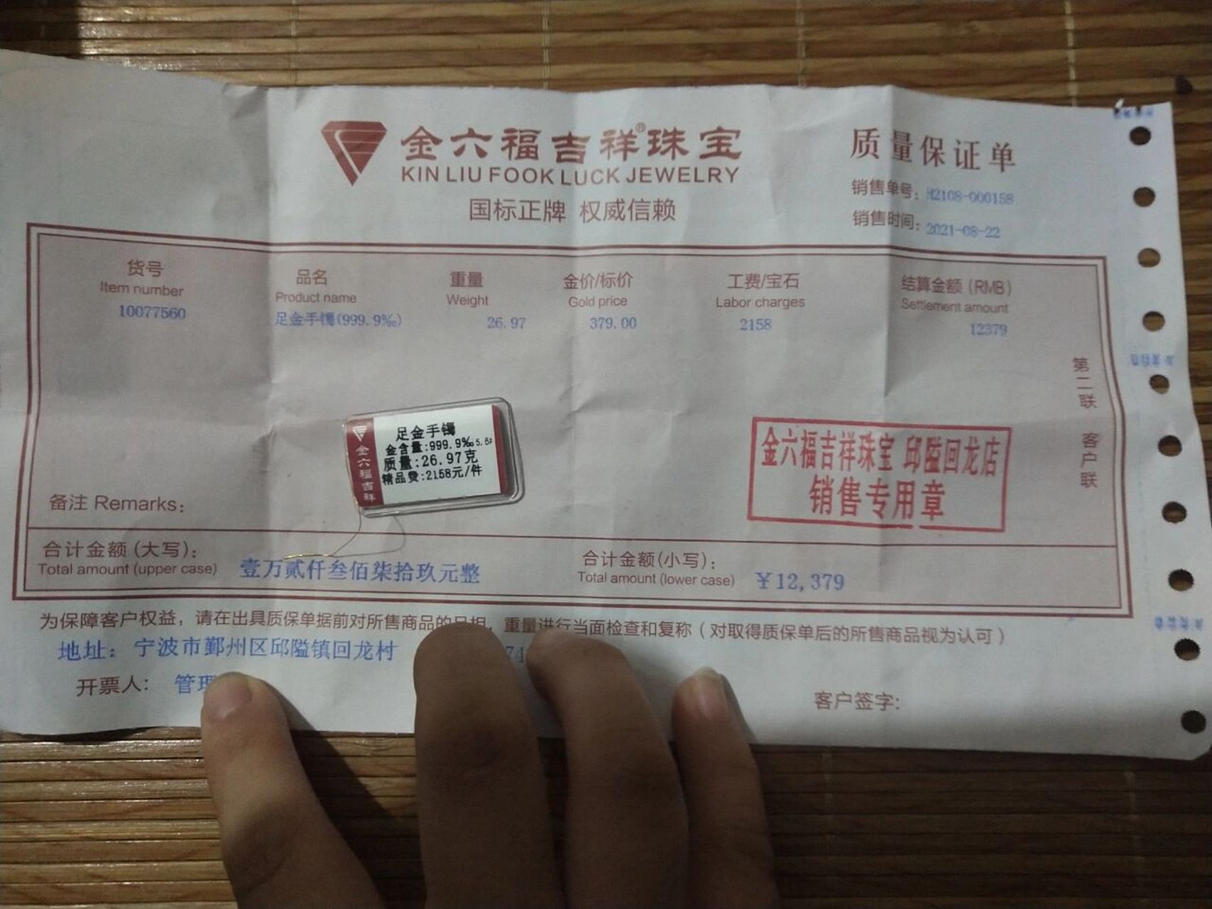 金六福吉祥珠宝有没有掉坑里? 发票来了,详情见上一条