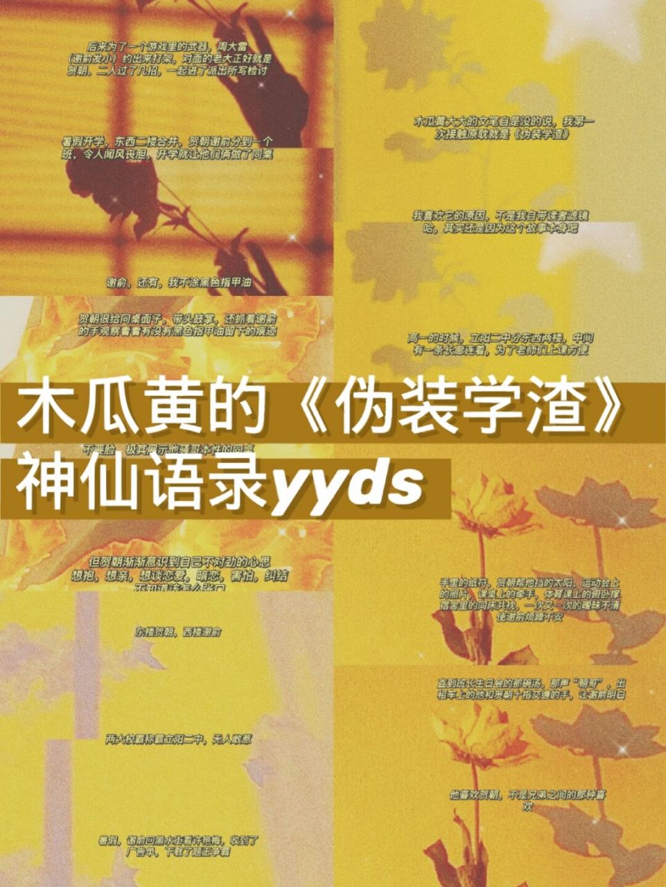 今天给大家分享一下伪装学渣的经典语录,大家一起来看看吧!