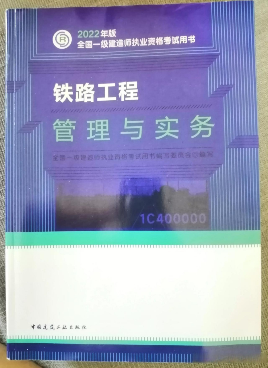 一级建造师增考铁路专业的学习模式今天正式开启.