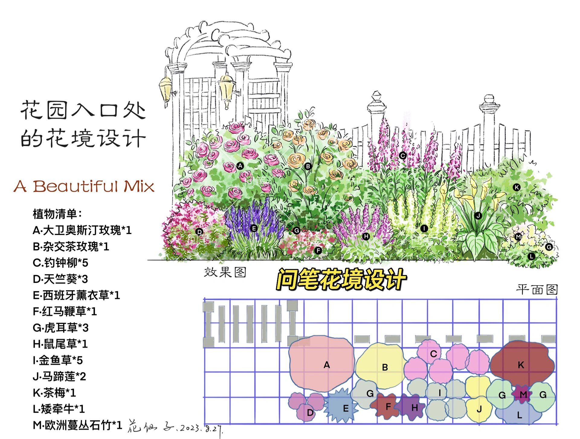 非常实用百搭的花境设计方案