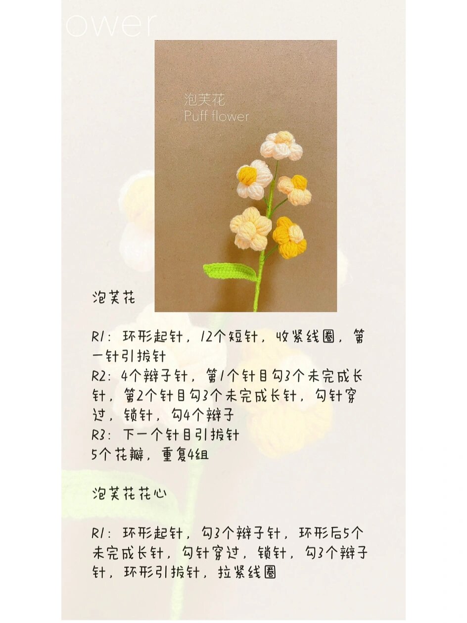 泡芙花的钩法图解图片