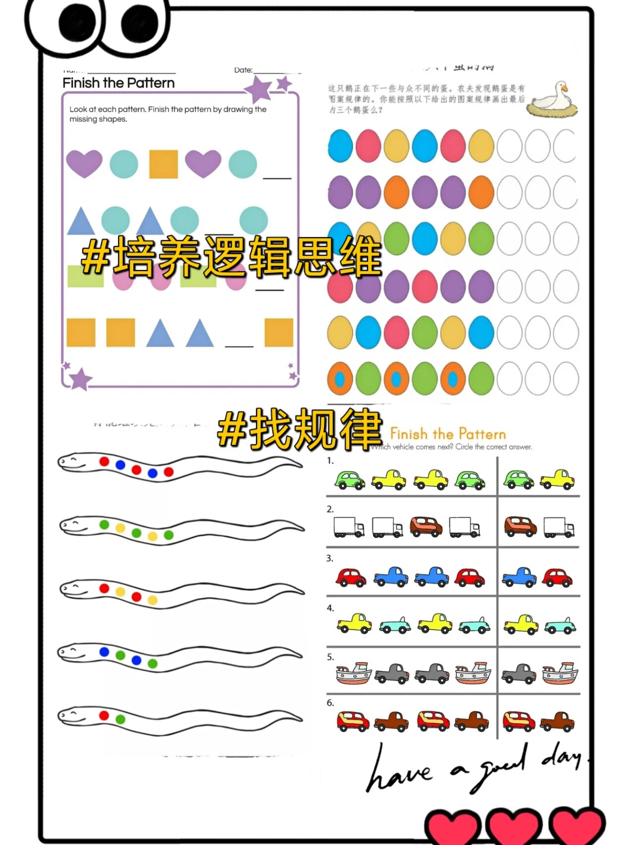 找规律游戏,孩子越玩越聪明!