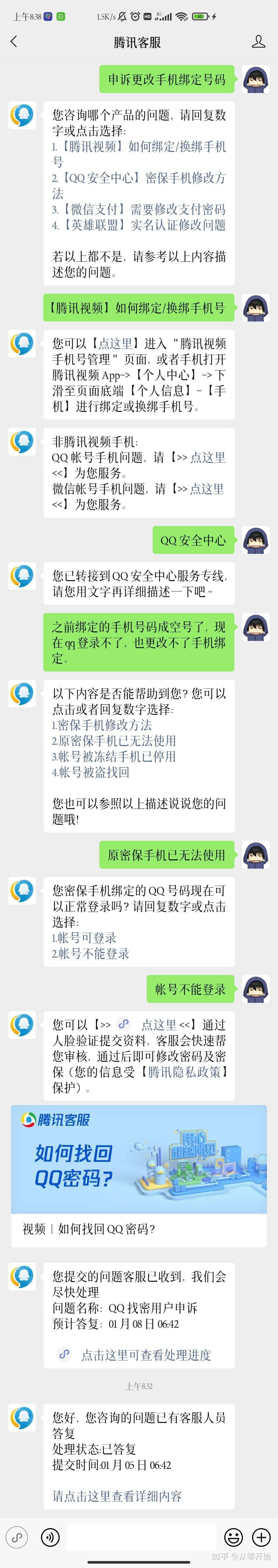帐号存在异常