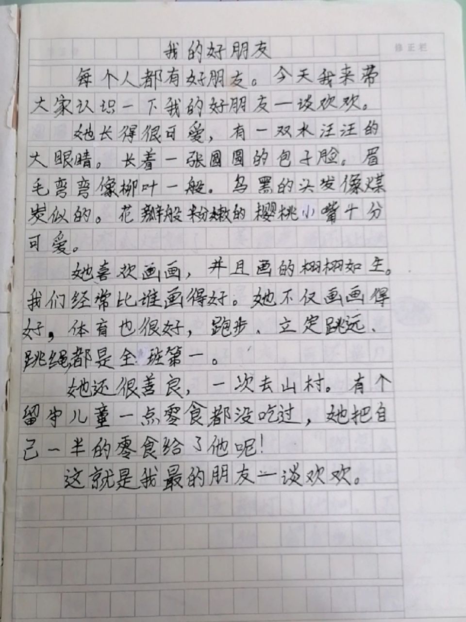 三年級作文,300字 我寫的三年級作文,300字,有的就少幾個字,就是為了