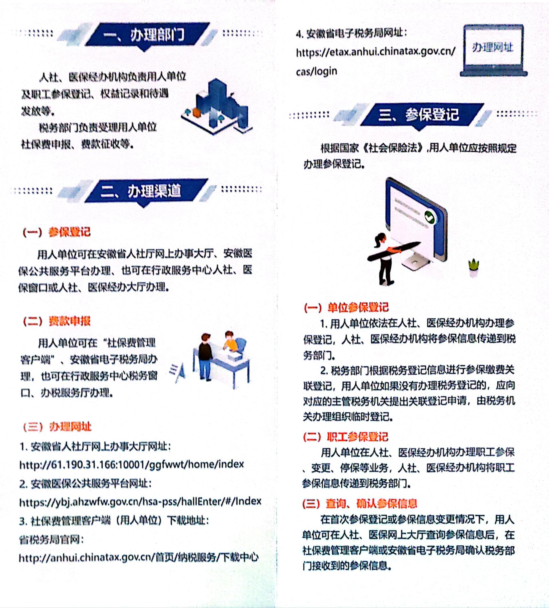 合肥社保缴费指南(税务局版