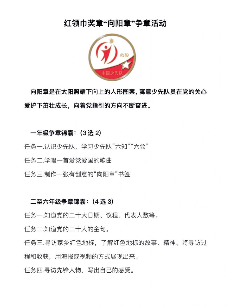 制作一张有创意的"向阳章"书签 二至六年级争章锦囊: 任