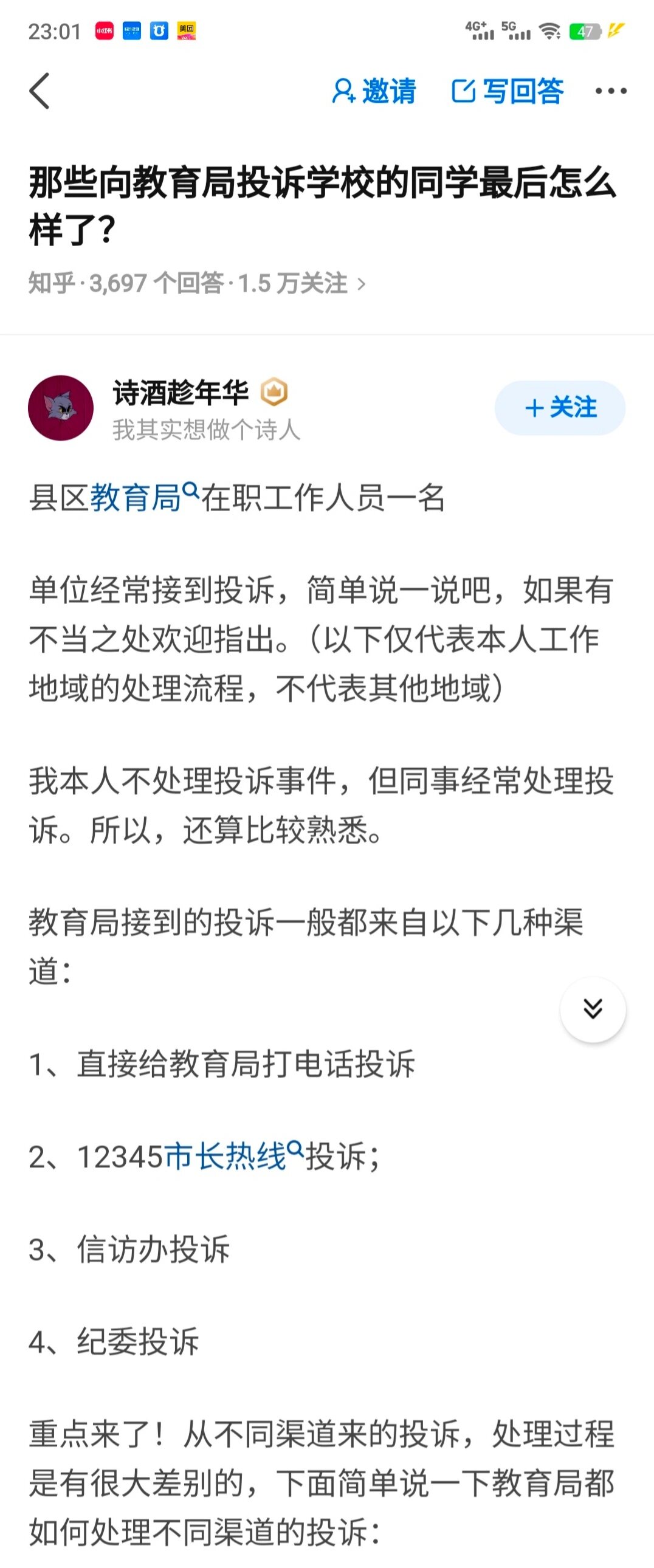 举报学校的几种方式 结论:通过12345再到教育局是最好的举报方式