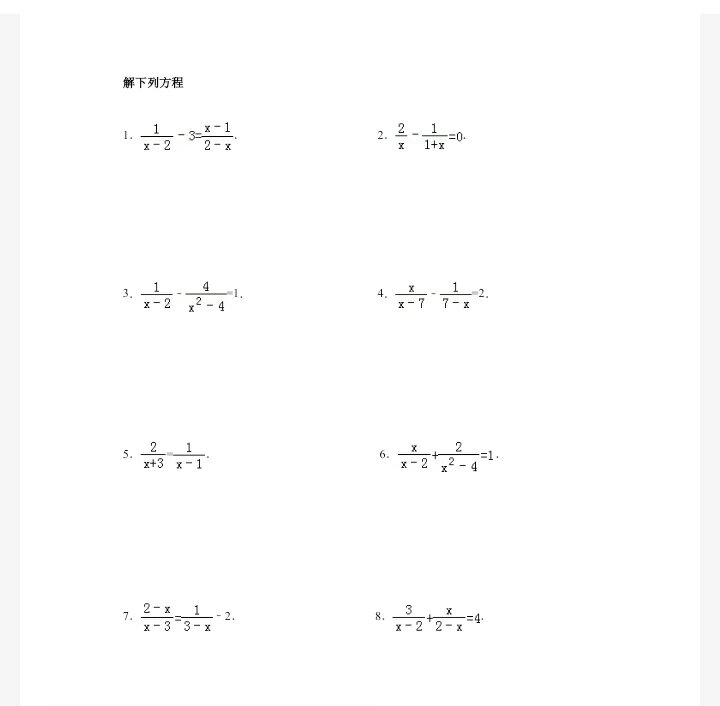 分式方程题目图片