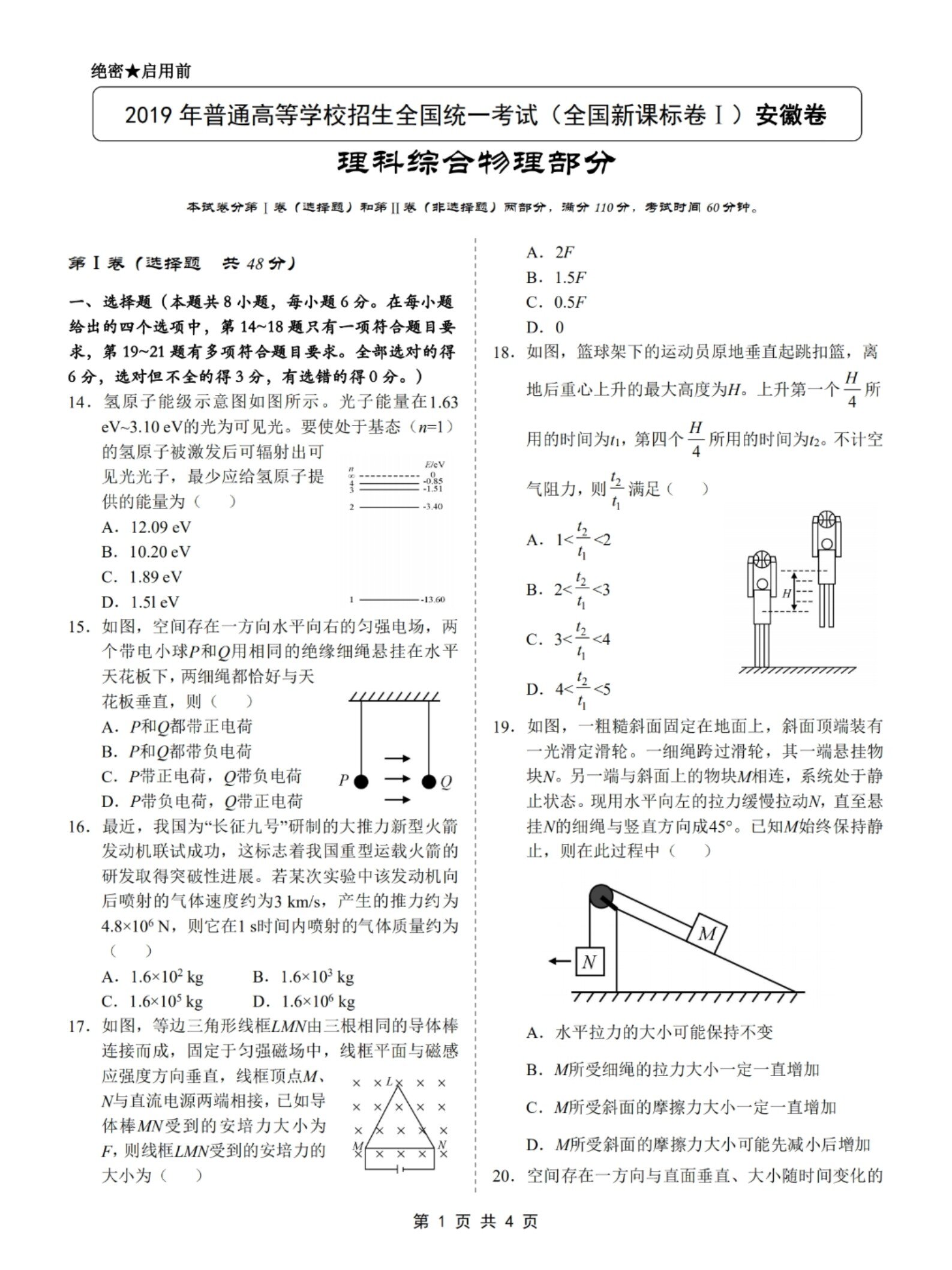 2017全国三卷理综图片