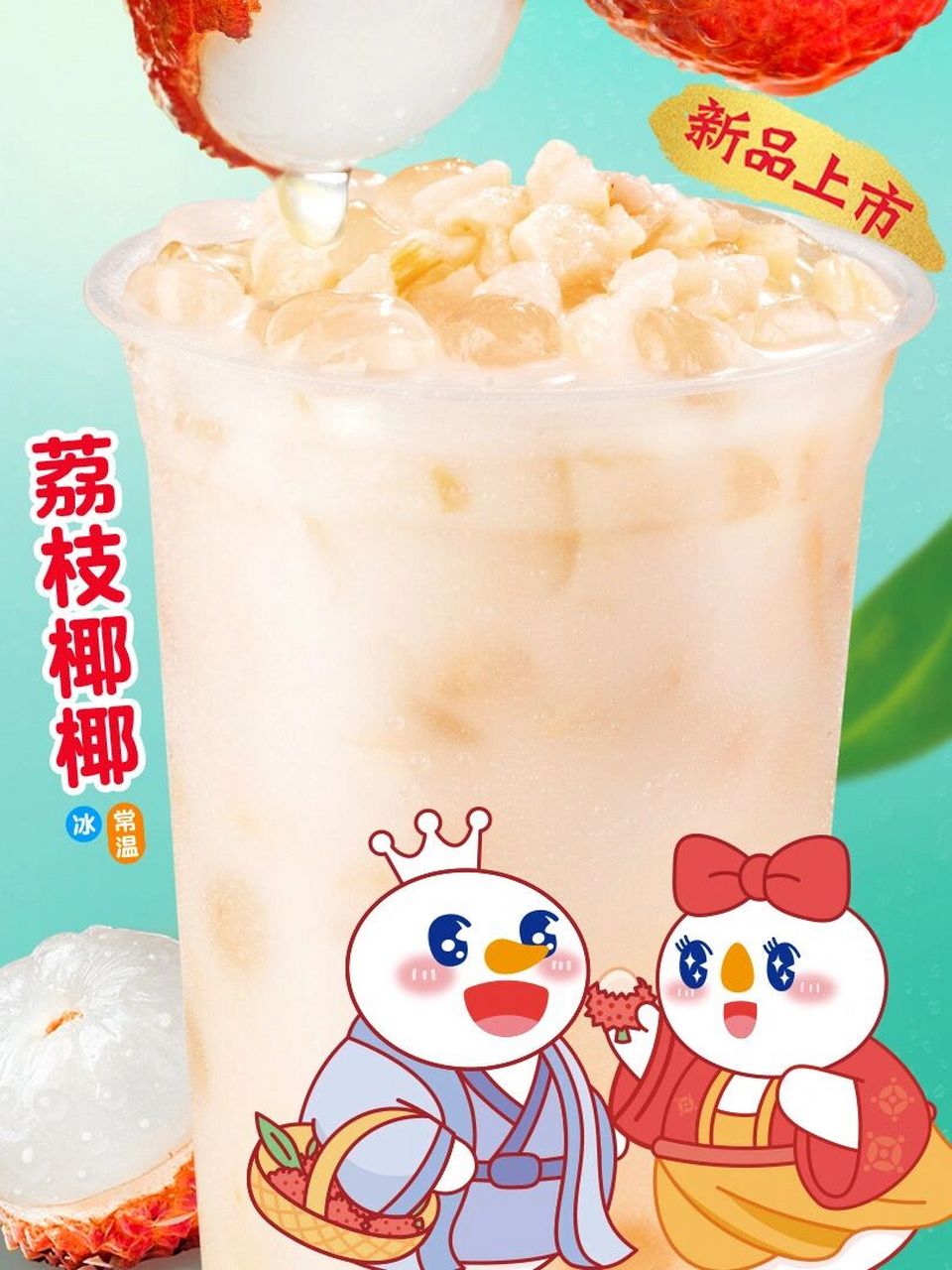 一起去蜜雪冰城发现新品呀 91草莓正当季 甜到银河系91 99草莓