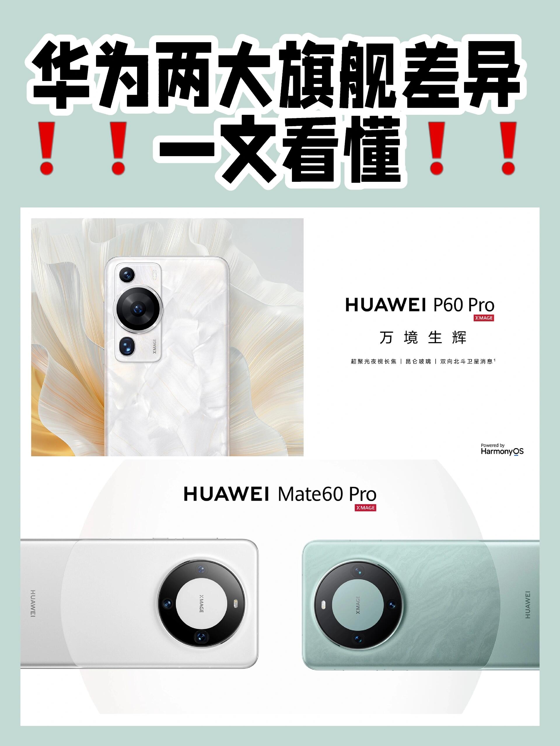 华为旗舰怎么选71"mate系列"vs"p系列