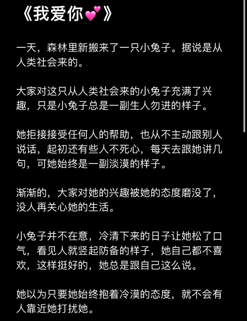 43哄女朋友睡觉的睡前小故事 《我爱你》 一天,森林里新搬来了一只小