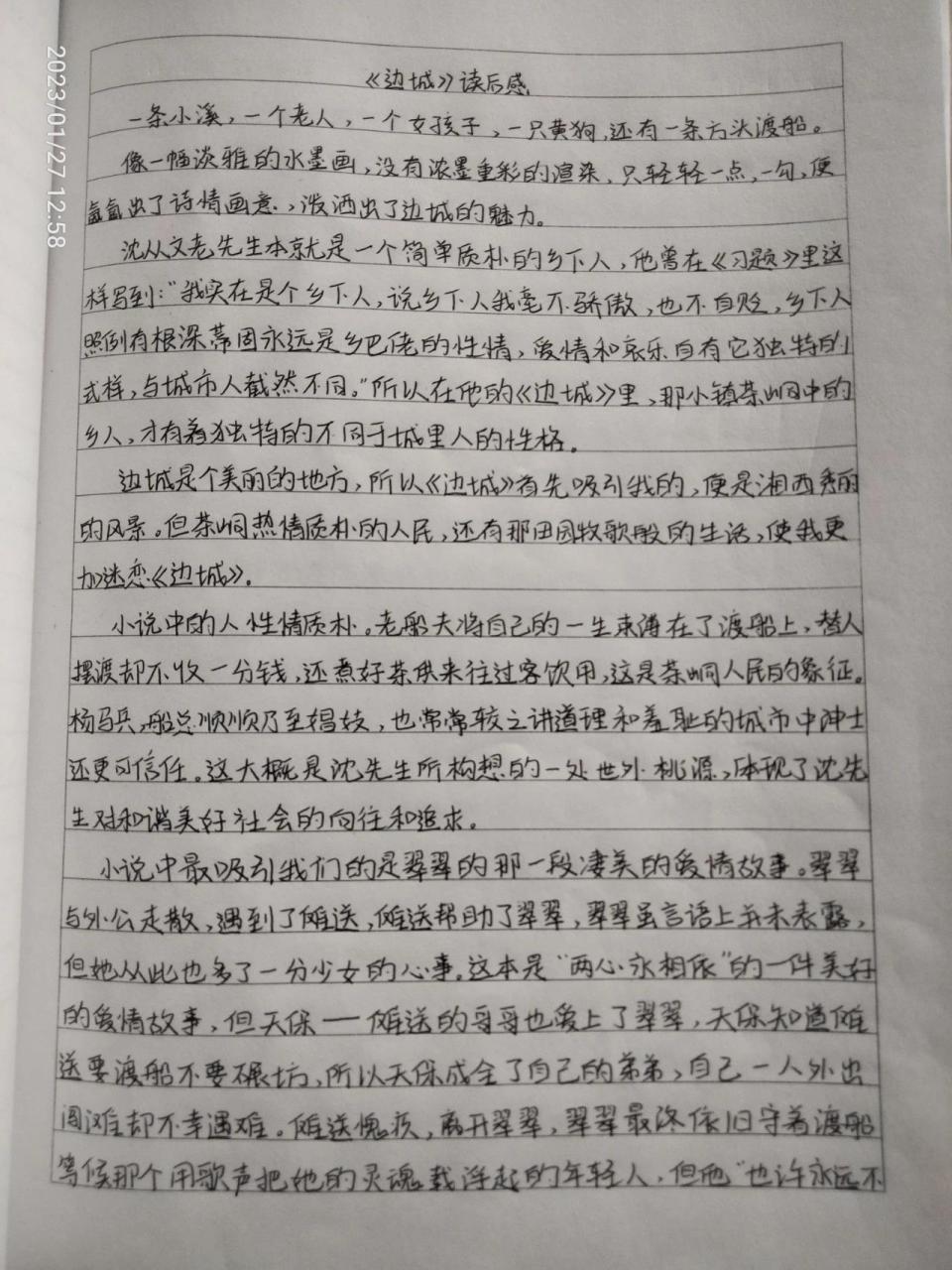 《边城》读后感1000字 《边城》读后感1000字