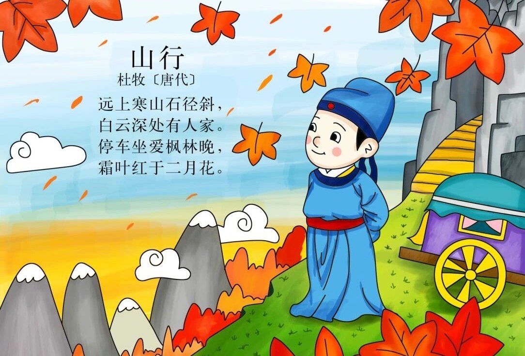古诗配画《山行》高清线稿图手抄报