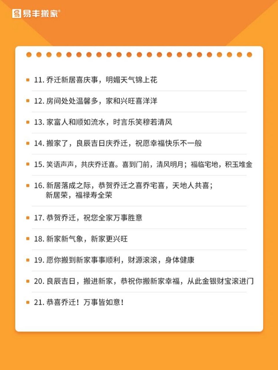 乔迁新居祝福语9595朋友搬家必备 94亲友搬新家,乔迁祝福语你只