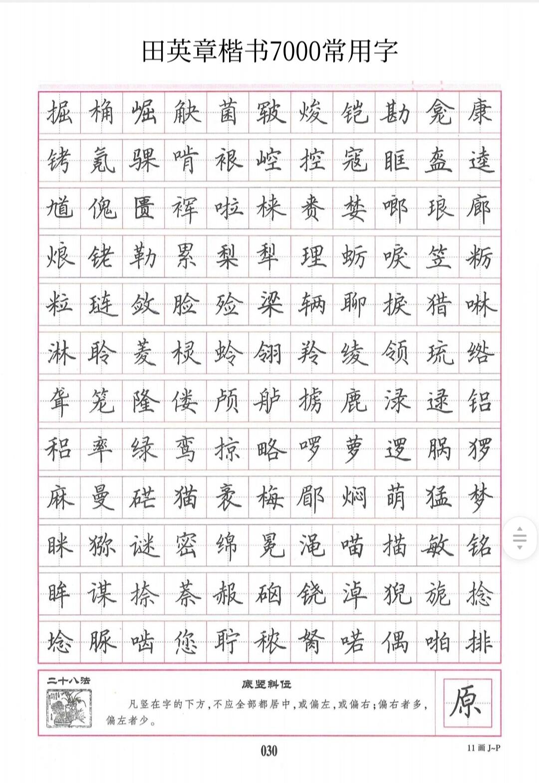 田英章7000常用字👏电子版