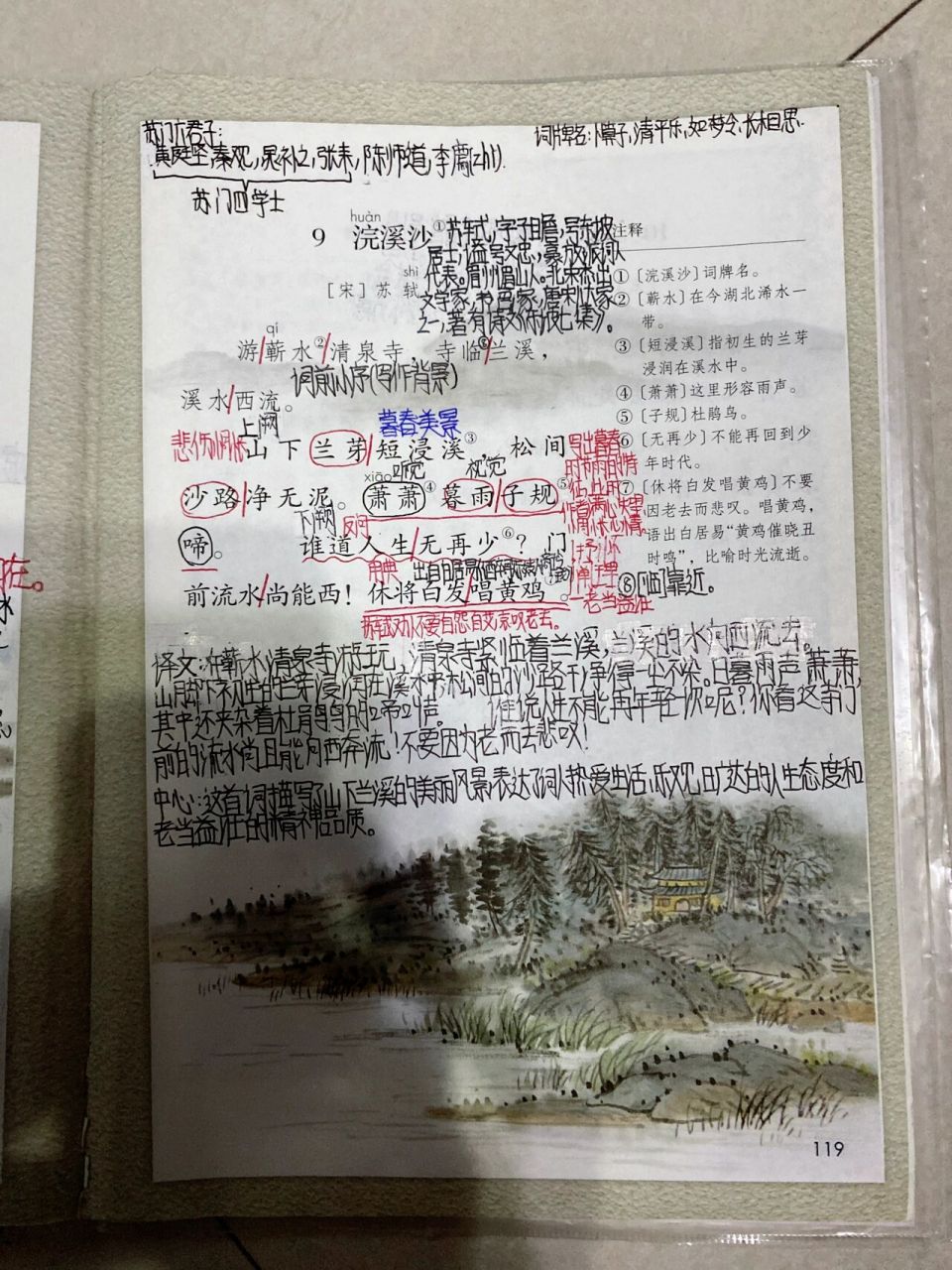 小学语文六年级下册浣溪沙预习笔记