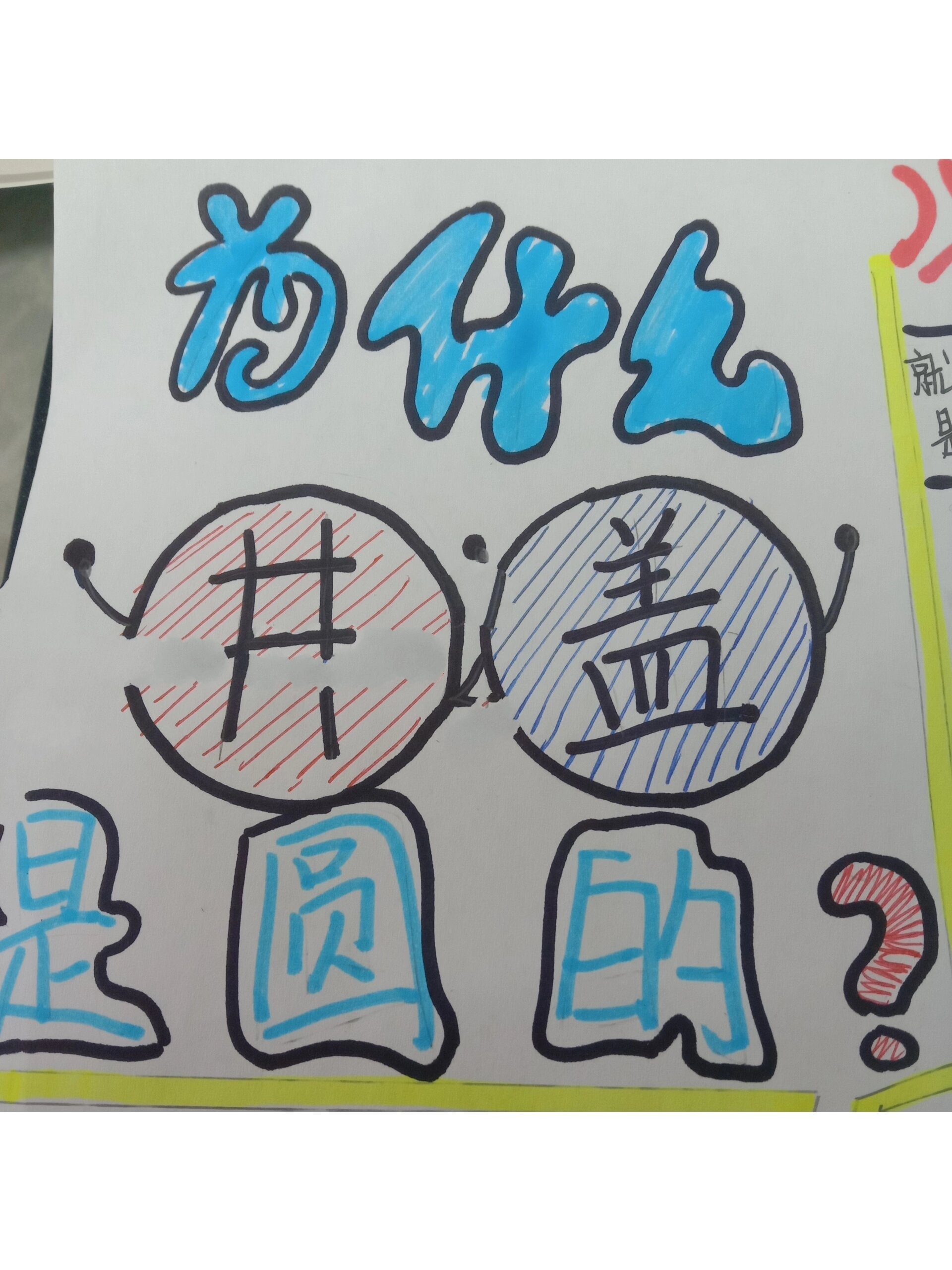 666年级数学漫画 之  圆