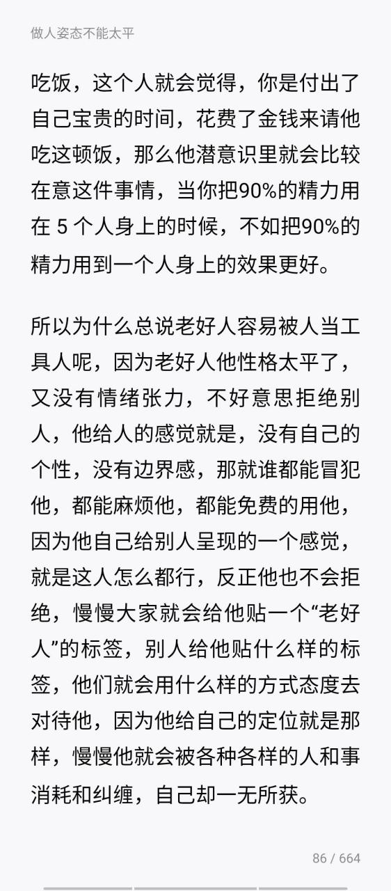 因为老好人他性格太平了,又没有情绪张力,不好意思拒绝别人,他给人的