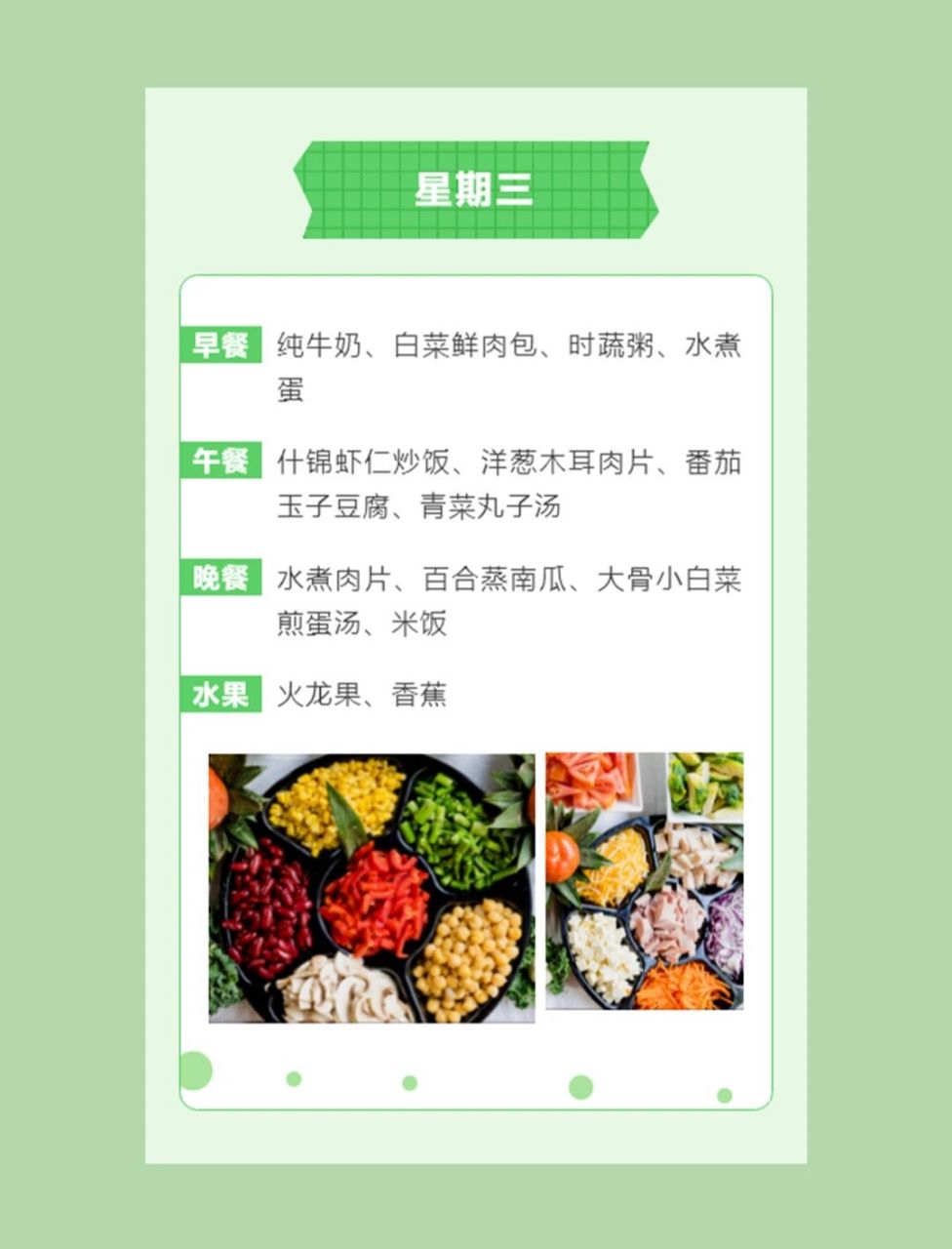 公众号排版|每周食谱|可爱动态模板 幼儿园食谱丨小学菜单丨美食推荐