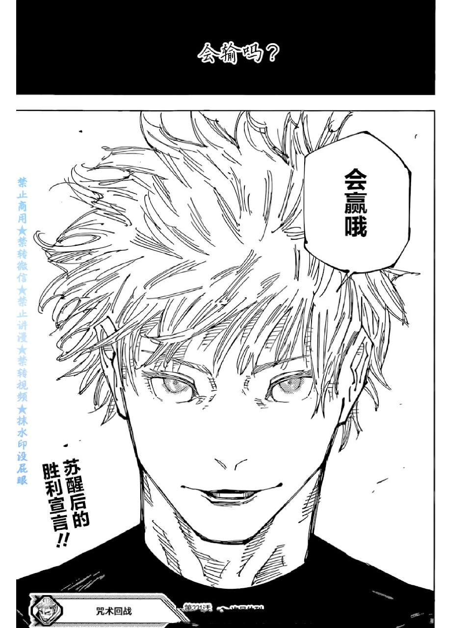 最强男人五条悟回来了! 现实经历了1190天封印消失,漫画里时间只过了1