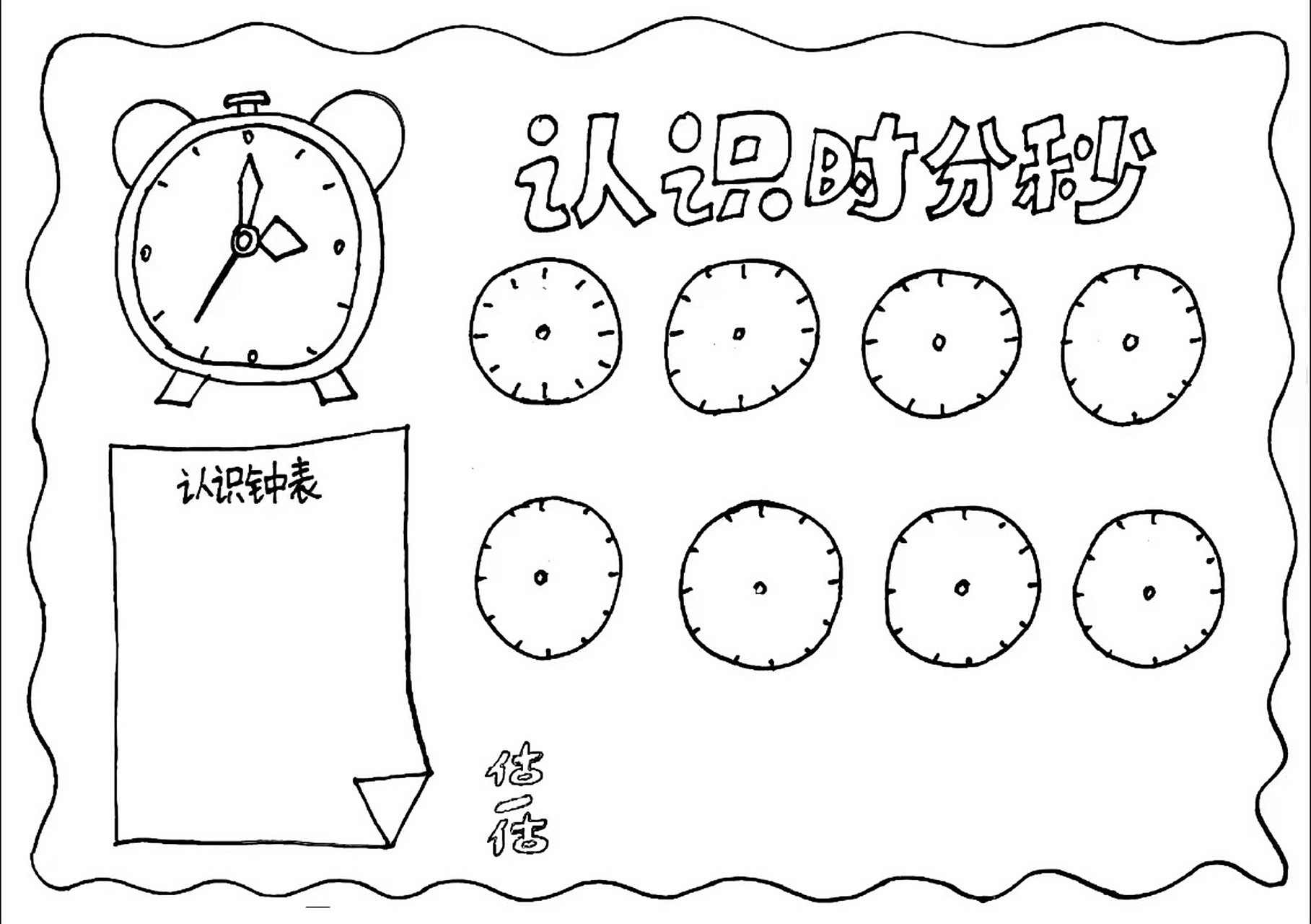 手抄报线稿:今日主题"数学时钟" 数学手抄报:时钟(线稿,可打印可分享