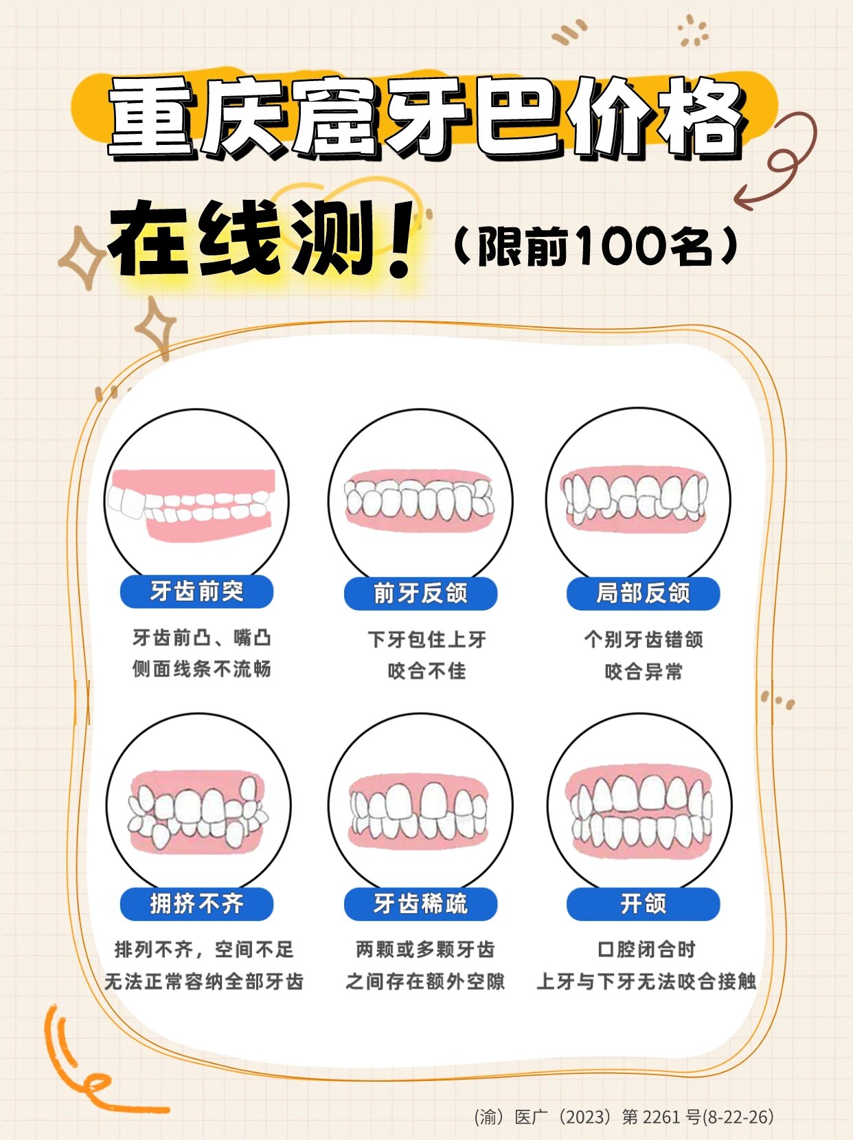 查下价格 (限前100名) … 点击82【立即参与】82获取2023全新牙齿