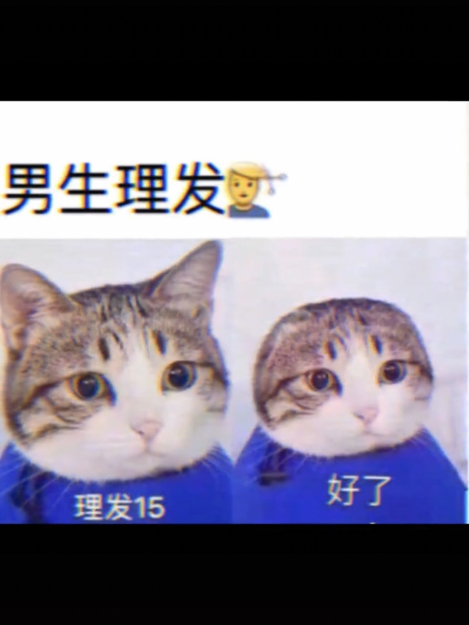 女生剪男生发型后悔了图片