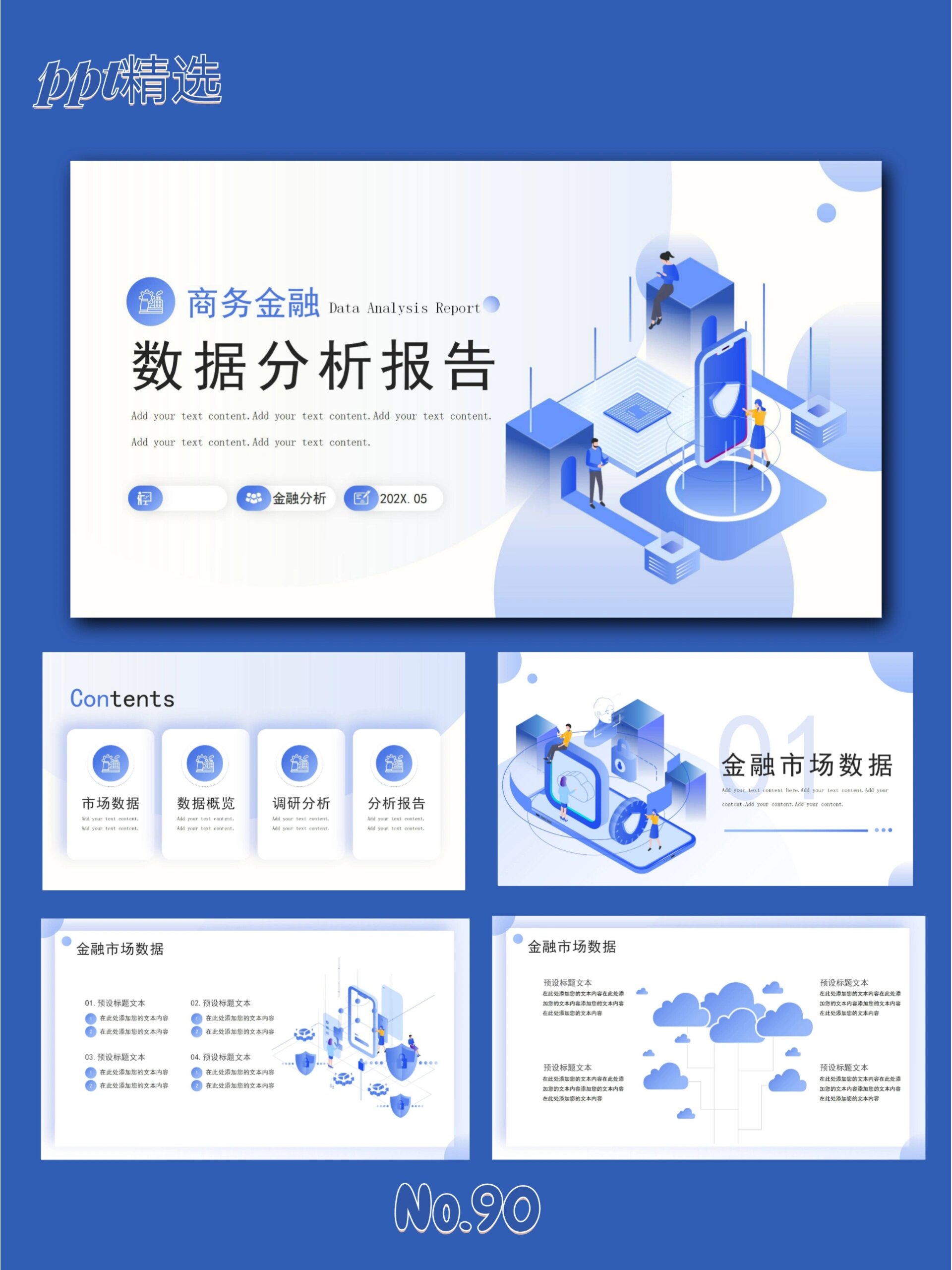 90|金融数据分析报告ppt模板