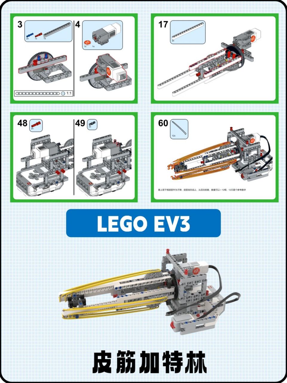 加特林,火力全开哒哒哒#乐高ev3# #乐高教育# #乐高# 搭建图纸请点赞