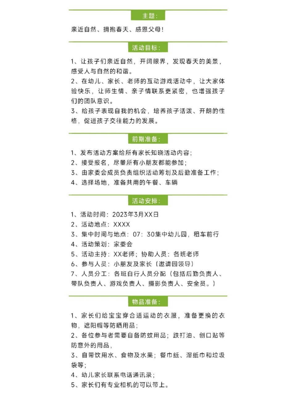 幼儿园春游踏青大型活动方案