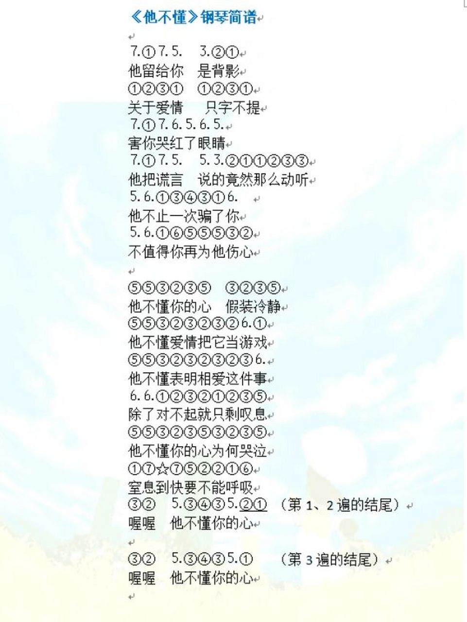 光遇《他不懂》by张杰钢琴简谱 老规矩,薯宝们自取哦