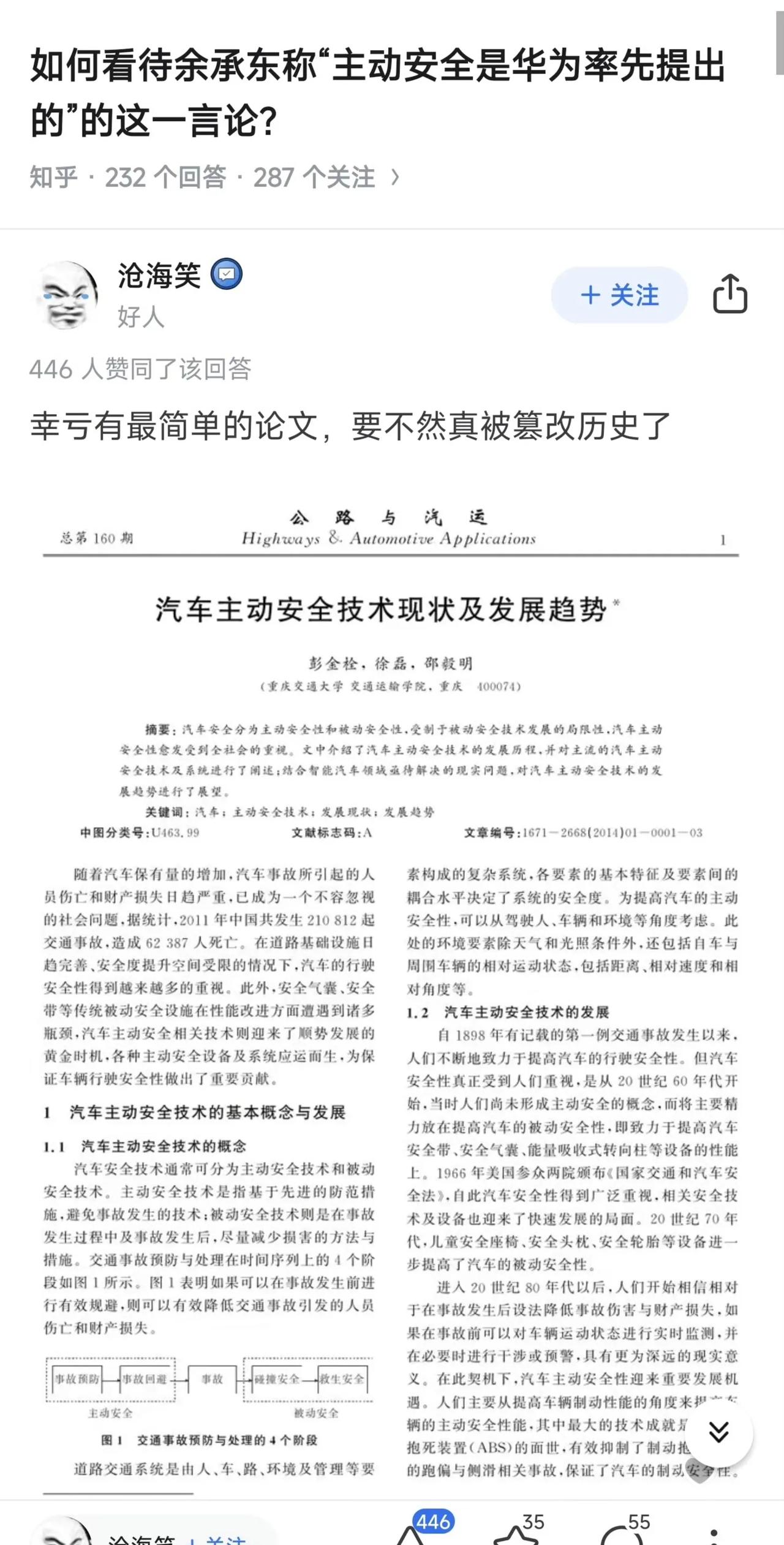 余大嘴这次说错了 主动安全的确不是华为率先提出的