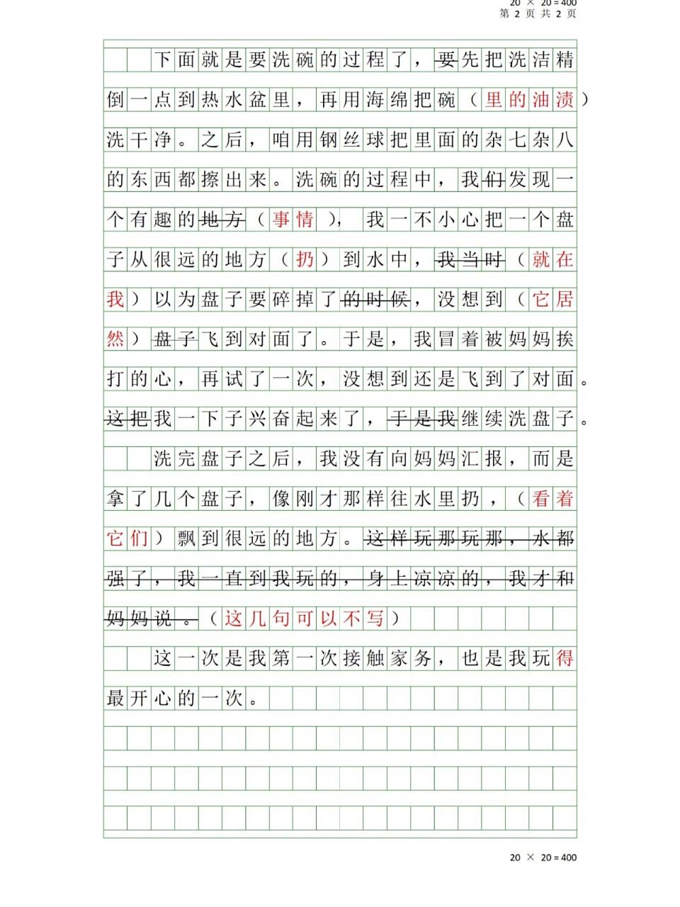 36作文精批第一次做家务 点评:文章生动活泼,在做家务过程中有很多