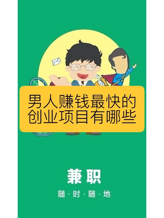 创业小项目个人创业(创业小项目个人创业磨针c盘清理副业年入5万)