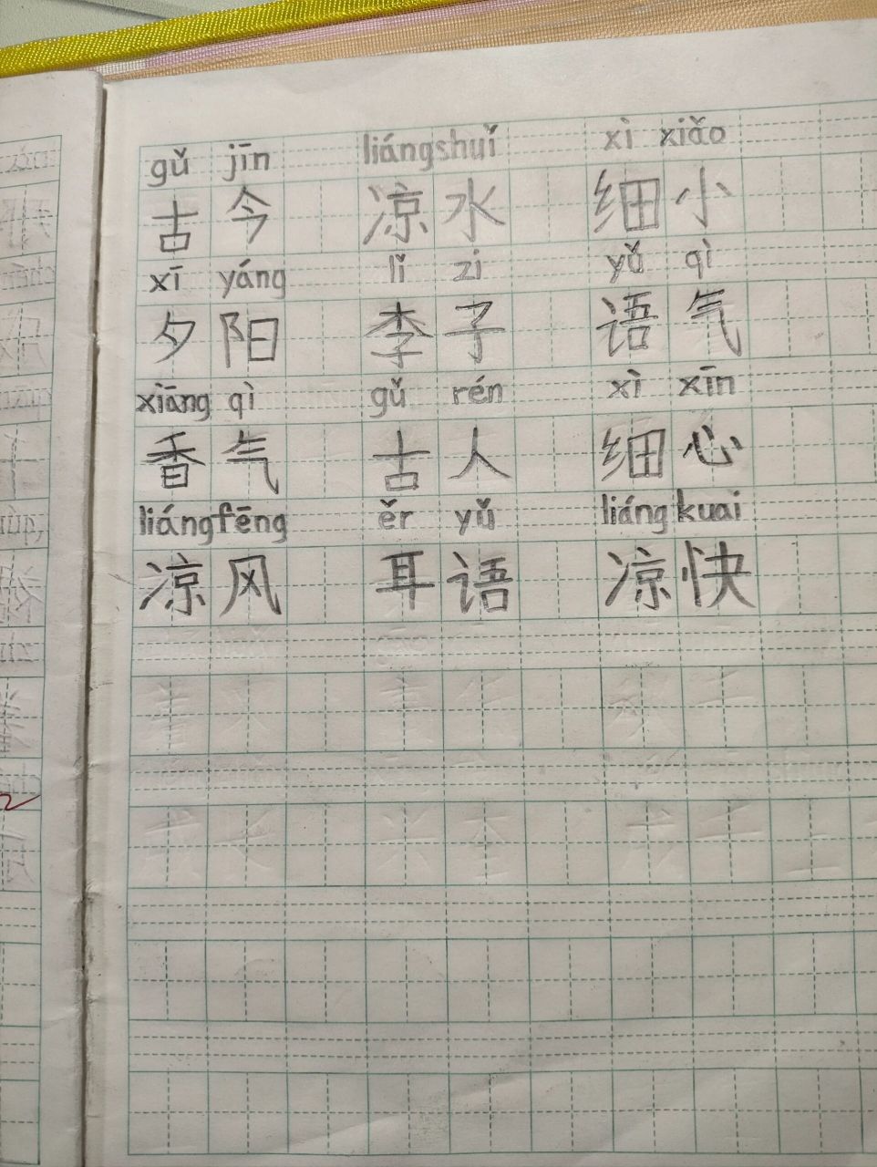 凉快的快拼音是kuai,轻声!