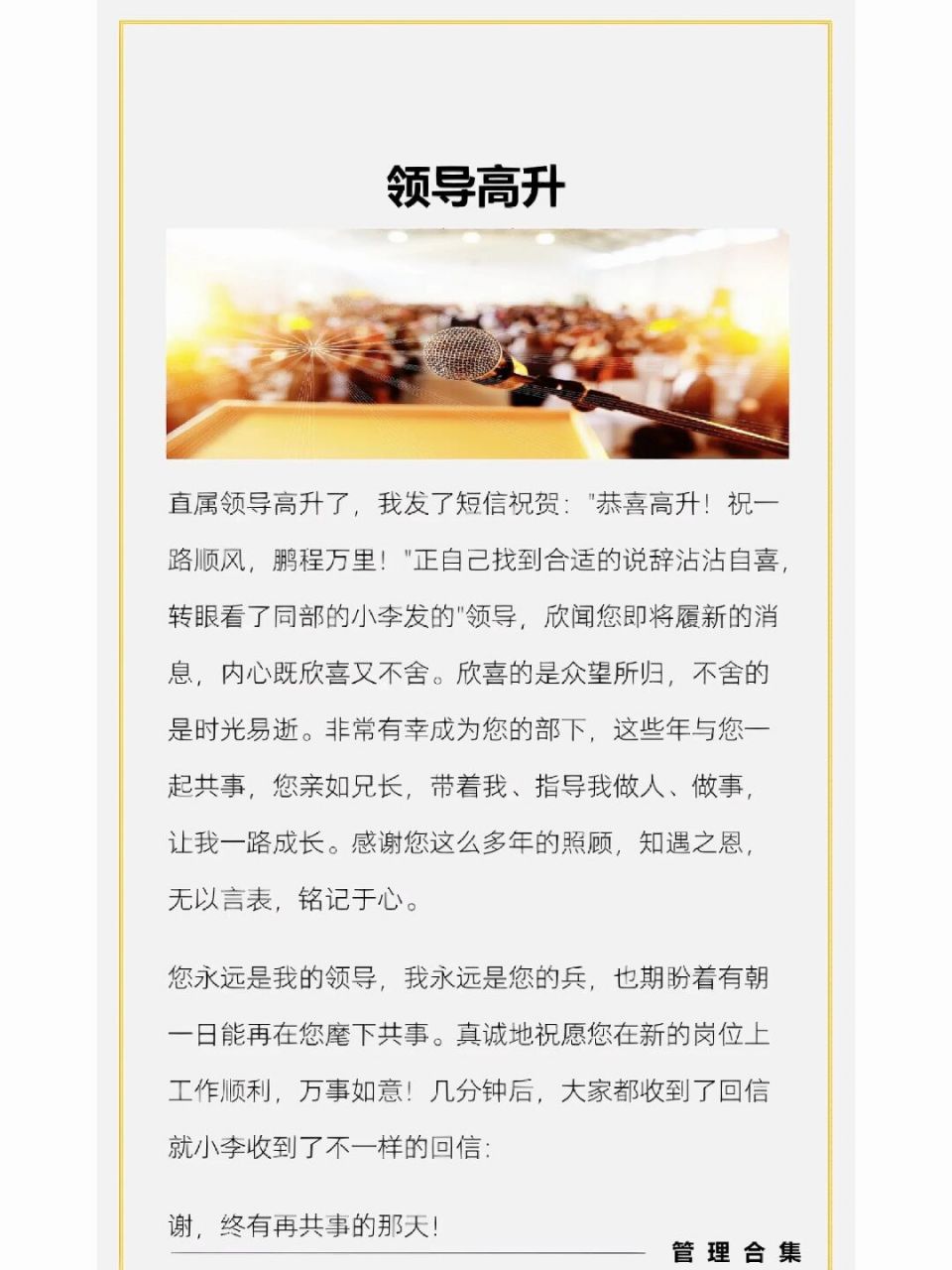 领导高升 直属领导高升了,我发了短信祝贺:"恭喜高升!