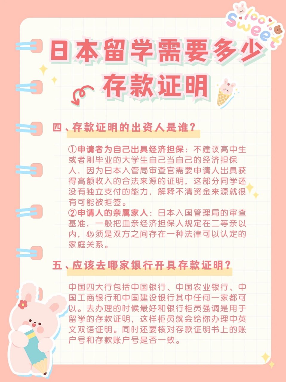日本留学需要多少存款证明❓ 什么是存款证明?