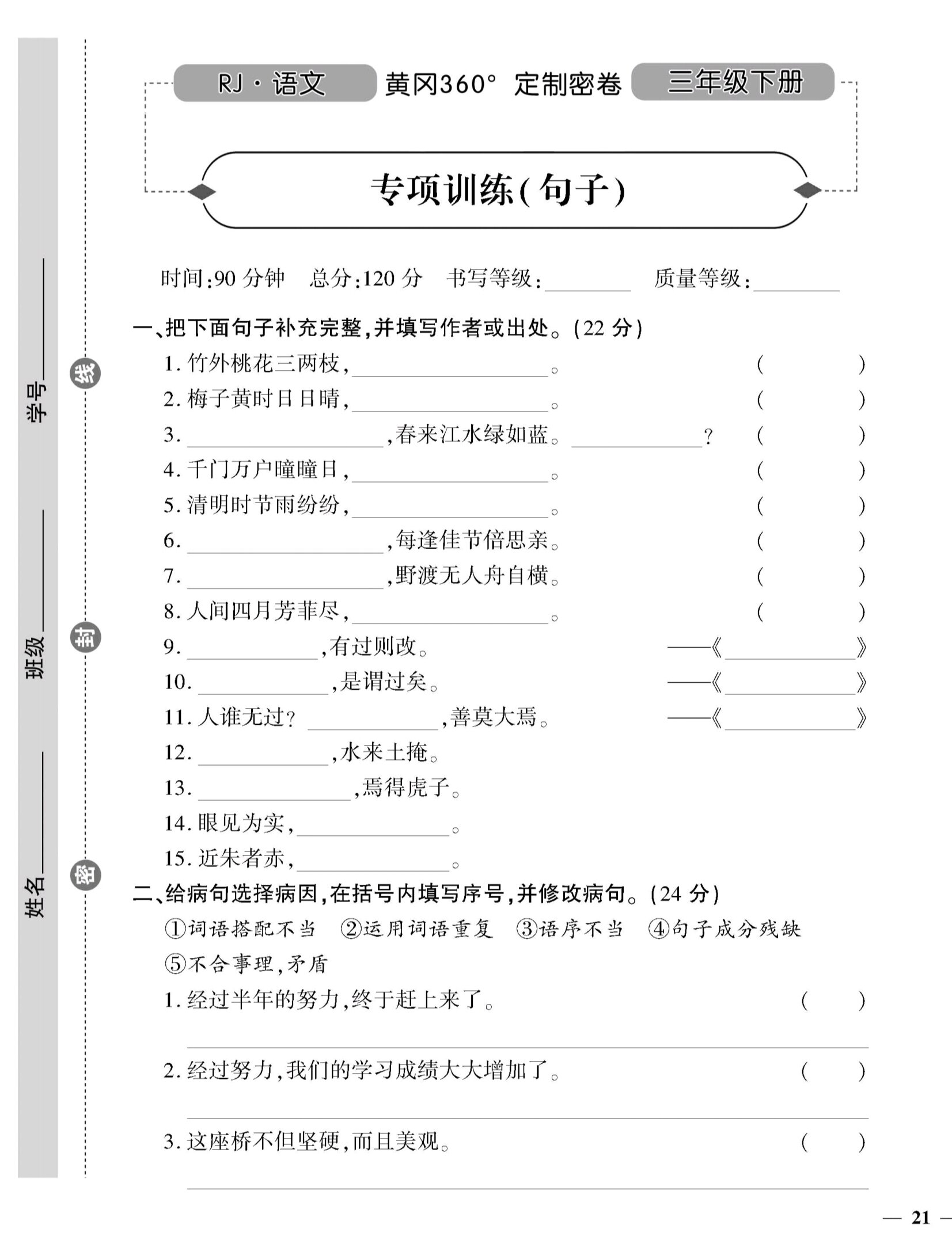 三年级语文句式转换练习(三年级语文句式转换有哪几种)