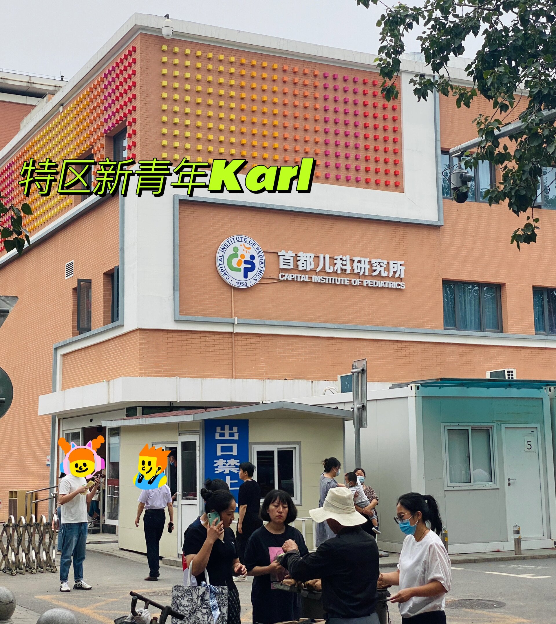 首都儿科研究所附属儿童医院看病帮手CT加急的简单介绍